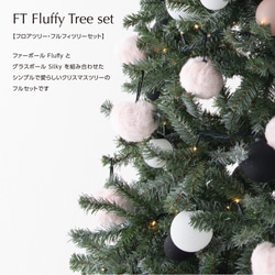 【210cmツリーセット】フルフィツリー セット・フランボワーズ/Natale(ナターレ) 2枚目の画像