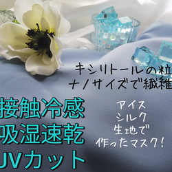 夏物お値下げ❗️アジャスター付きアイスシルクマスク 3枚目の画像