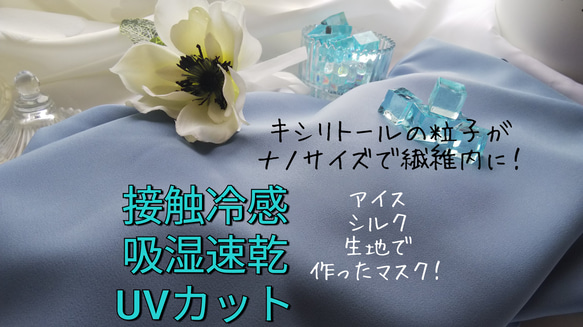 夏物お値下げ❗️アジャスター付きアイスシルクマスク 3枚目の画像