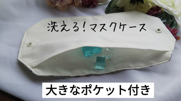 便利！大きなポケット付きマスクケース☆ 1枚目の画像