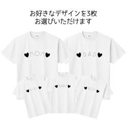 ■MARIMADE■家族でお揃い 親子Tシャツ3枚セット 名入れオーダーメイド 記念日キッズ子供服うちの子グッズ 撮影 2枚目の画像