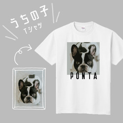 ■MARIMADE■うちの子柄★しもべT ペットのお写真でTシャツ  愛犬 猫ちゃん 子供 プレゼント 記念日 誕生日 1枚目の画像