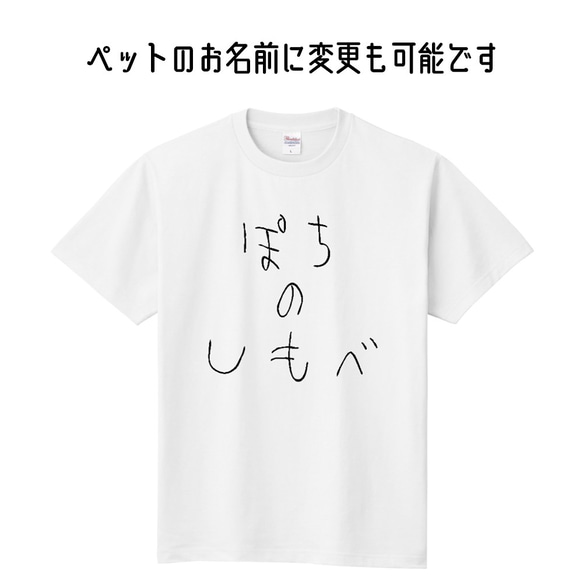 ■MARIMADE■うちの子のしもべTシャツ イヌ■愛犬 名前 名入れ オーダーメイド お犬様 溺愛 誕生日ペットグッズ 3枚目の画像