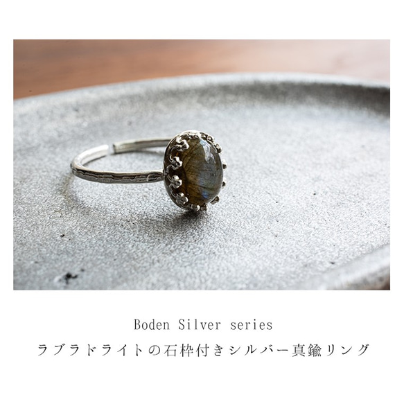 Boden Silver ラブラドライトのシルバー石枠ハンマード真鍮リング オーバル8×6mm e-829 2枚目の画像