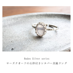 Boden Silver ローズクオーツのシルバー石枠ハンマード真鍮リング オーバル8×6mm e-830 2枚目の画像