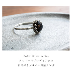 Boden Silver カッパーオブシディアンのシルバー石枠ハンマード真鍮リング オーバル8×6mm e-833 2枚目の画像