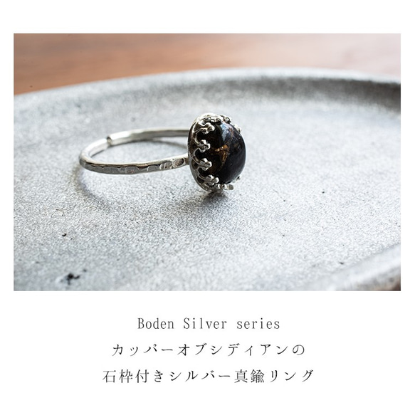 Boden Silver カッパーオブシディアンのシルバー石枠ハンマード真鍮リング オーバル8×6mm e-833 2枚目の画像