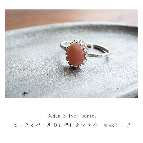 Boden Silver ピンクオパールのシルバー石枠ハンマード真鍮リング オーバル8×6mm e-837 2枚目の画像