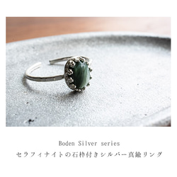 Boden Silver セラフィナイトのシルバー石枠ハンマード真鍮リング オーバル8×6mm e-841 2枚目の画像