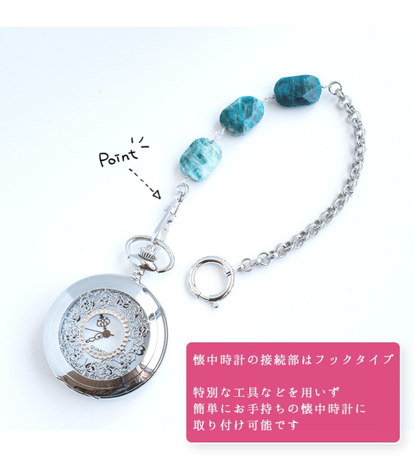 【懐中時計用バッグチャームチェーン】天然石ブルーアパタイト×シルバーチェーン 2枚目の画像