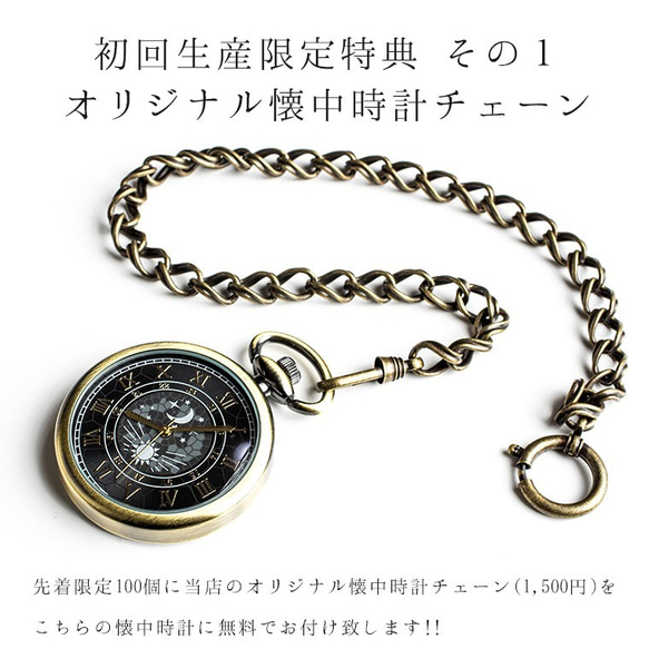 太陽と月の懐中時計『Terrestrial Goldカラー』日本製 オリジナルチェーン・ポーチ紙袋付属 二年保証 7枚目の画像