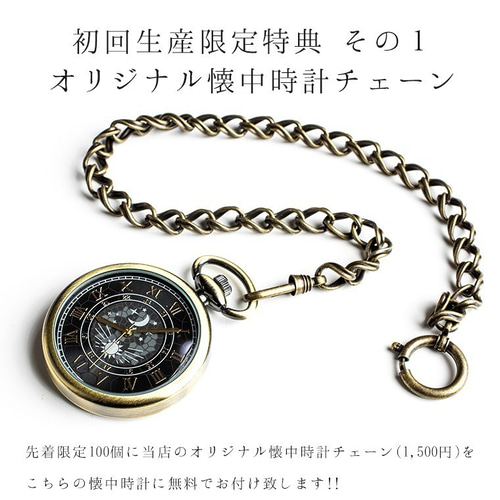 太陽と月の懐中時計『Midnight Blackカラー』日本製 オリジナル