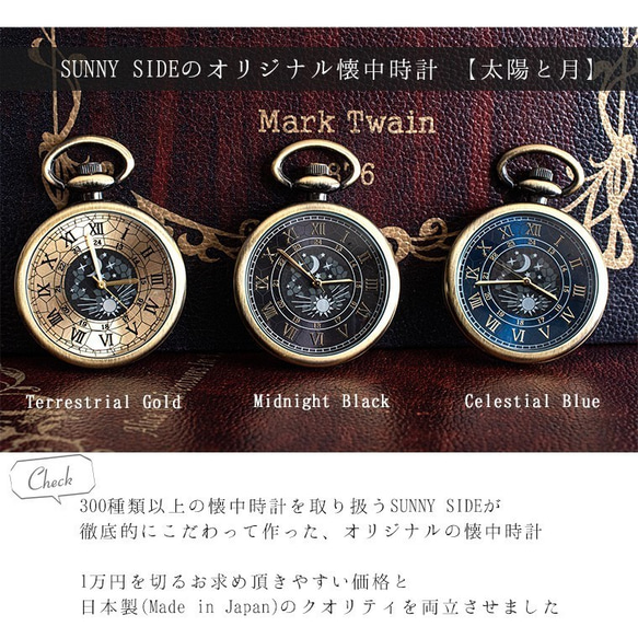 太陽と月の懐中時計『Celestial Blueカラー』日本製 オリジナルチェーン・ポーチ紙袋付属 二年保証 2枚目の画像