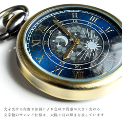 太陽と月の懐中時計『Celestial Blueカラー』日本製 オリジナルチェーン・ポーチ紙袋付属 二年保証 6枚目の画像