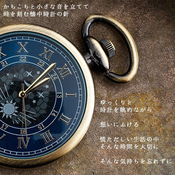 太陽と月の懐中時計『Celestial Blueカラー』日本製 オリジナルチェーン・ポーチ紙袋付属 二年保証 10枚目の画像