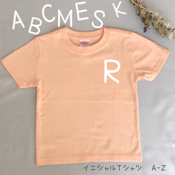 イニシャルTシャツ　ファミリーコーデができる！ 5枚目の画像