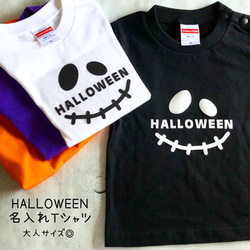 ハロウィンTシャツ　名入れ　カボチャファミリー 1枚目の画像