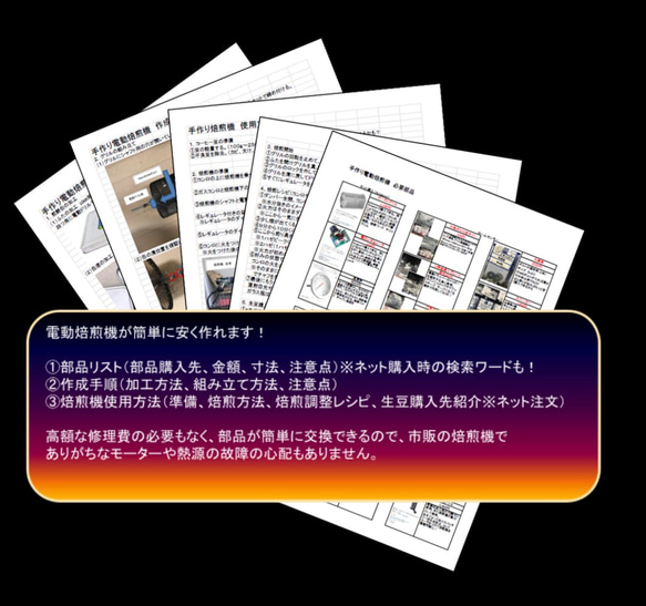 電動コーヒー焙煎機　作成部品リスト、作成説明書 5枚目の画像