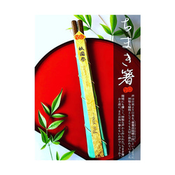 祇園祭・ちまき箸 1枚目の画像