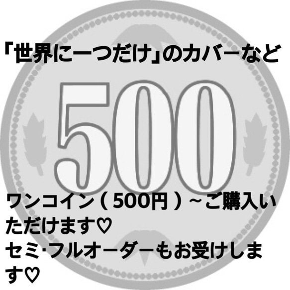 母子手帳カバー お薬手帳カバー などカバー ※数量限定でフルオーダーまで650円でさせて頂きます(*^^*) 1枚目の画像