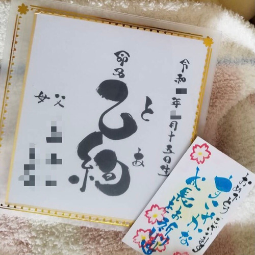 筆文字アートで【命名書】御出産のお祝いや記念♡ミニ色紙 雑貨