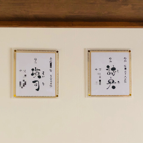 楽天市場】書道家手書き筆文字のシンプルな色紙命名書（単色