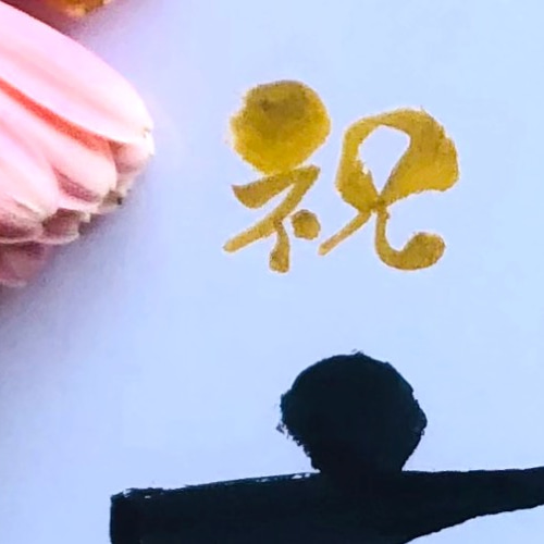 筆文字アートで【長寿のお祝い】敬老の日や誕生日に♡ミニ色紙 その他