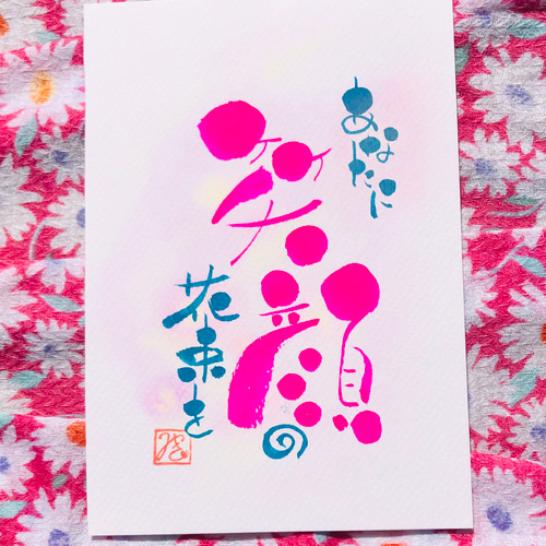 筆文字アートで【メッセージ】♡オーダー作品です。記念日やご褒美