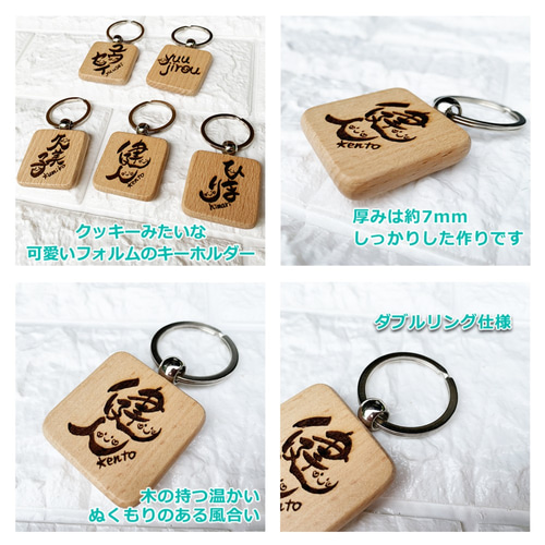 げん様 お名前 キーホルダー 筆文字 アート ―オーダー受付中― 名入れキーホルダー 記念品 げん様 お名前 キーホルダー 筆文字