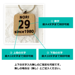 名入れ 木製キーホルダー 番号タイプ☆数字 お名前 刻印☆送料無料 3枚目の画像