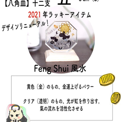 風水◆2021年 【丑】 十二支 6cm お洒落な八角プレート 台座付き 金箔 水晶入り 2枚目の画像