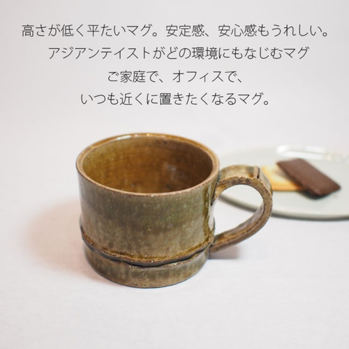 竹をモチーフにしたコーヒーマグカップ。平たいのが特徴！いつも近くに