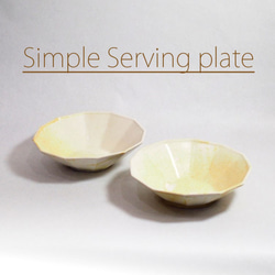 Simple Serving plate 銘々鉢　一人分の料理を盛る鉢、サラダ・煮物、お浸し、デザートなど 1枚目の画像