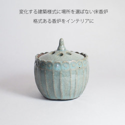 青瓷(seiji) 香炉　インテリアとしても場所を選ばずに飾れる 3枚目の画像