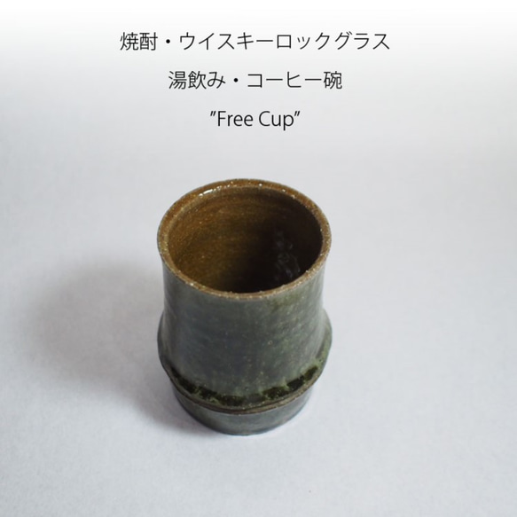 竹をモチーフにした陶器のフリーカップ。ロックグラスに湯のみ、コーヒー碗としておすすめ！(F) 4枚目の画像