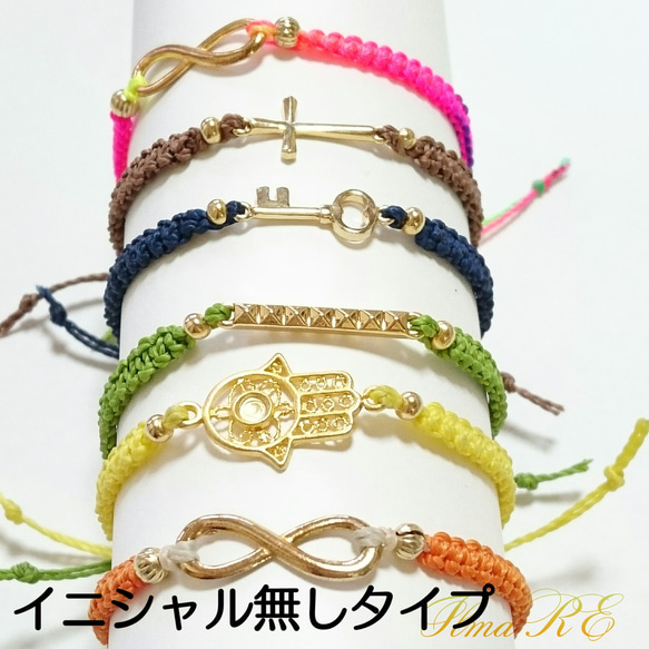 再販☆【送料無料】ミサンガブレスレット【セミオーダー】*イニシャル 