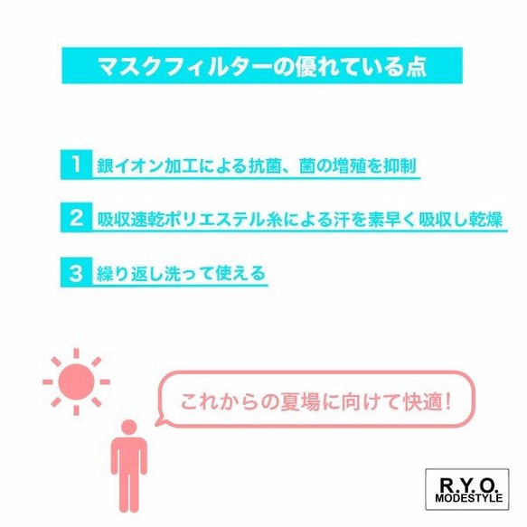 系列總量10萬份突然爆棚！ ！！日本製造 8款可水洗可反複使用的夏季抗菌面膜過濾器 第2張的照片