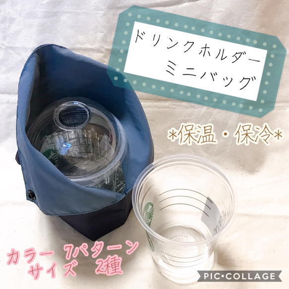 ドリンクホルダー カップホルダー ペットボトルホルダー 保冷