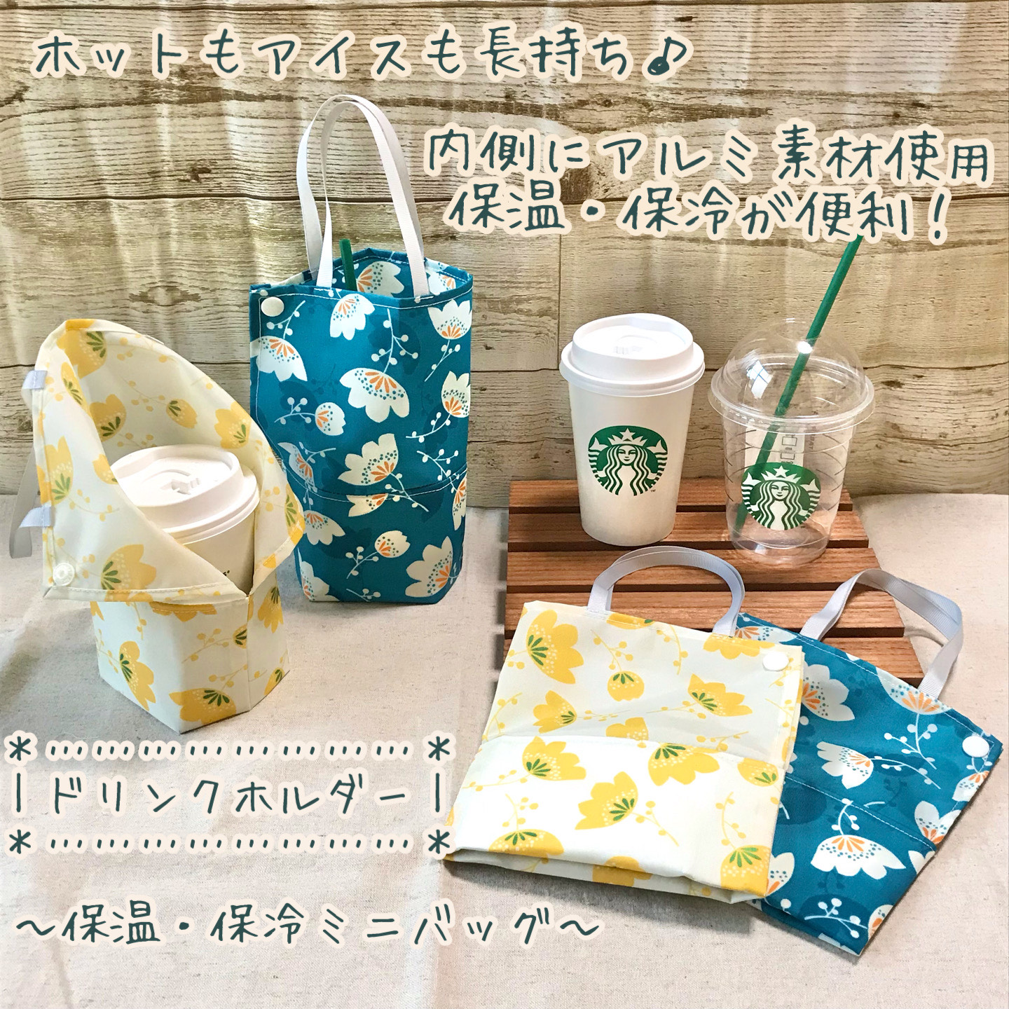 【オーダー品】　保温保冷巾着　ドリンクバッグ