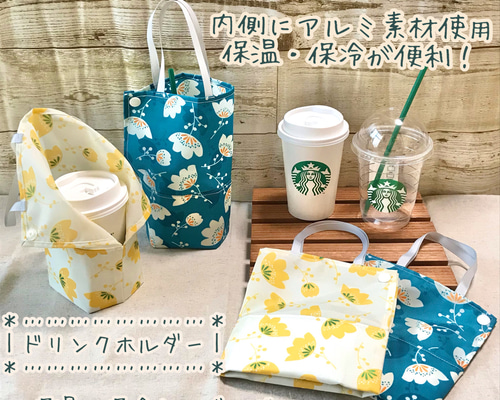 保温・保冷〕＊花柄＊ ドリンクホルダー ドリンクバッグ ペット