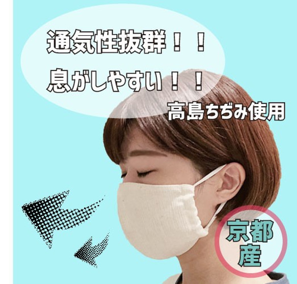 高島ちぢみ 青 涼しい マスク 体感温度−2℃ 夏用 爽やか 洗えるマスク 日本製 大人用 3D立体 3枚目の画像