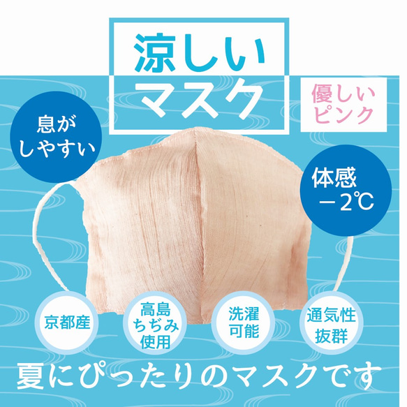 高島ちぢみ ピンク 涼しい マスク 体感温度−2℃ 夏用 爽やか 洗えるマスク 日本製 大人用 3D立体 1枚目の画像