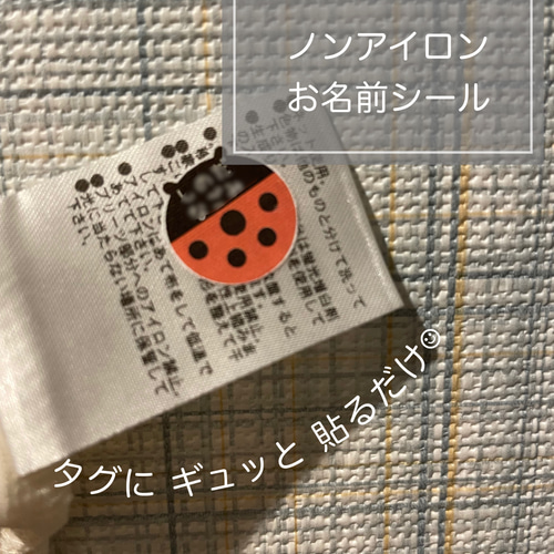 アイロン不要／タグ用ノンアイロンお名前シール【ノーカット】70