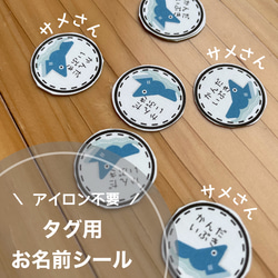 ＼アイロン不要／タグ用ノンアイロンお名前シール【ノーカット】70枚︎︎︎︎☺︎サメさん 1枚目の画像