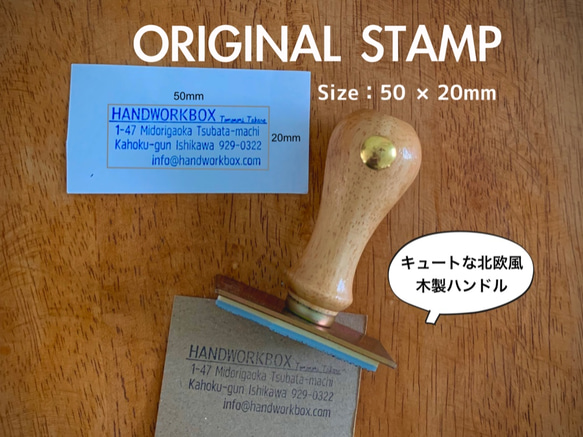 ショップスタンプ　フルオーダーオリジナルスタンプ　お名前ハンコ/ご住所スタンプ　50×20mm　領収書請求書　真鍮 1枚目の画像