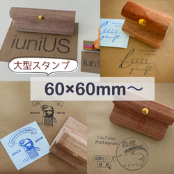 大型スタンプ！フルオーダーオリジナルスタンプ　ショップスタンプ/ご住所スタンプ　60〜100mm　名刺サイズ 1枚目の画像