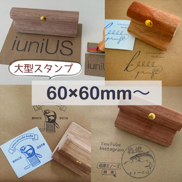 大型スタンプ！フルオーダーオリジナルスタンプ ショップスタンプ/ご