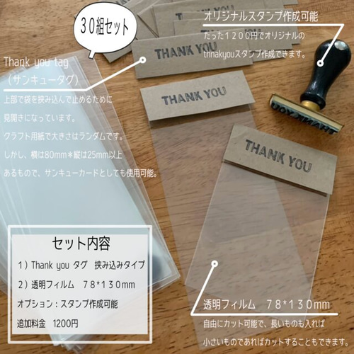 Thank youカード＋ラッピングセット 30セット エコセットクラフト紙