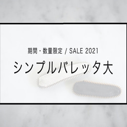 3/31〜 SALE 2021 シンプルバレッタ大 2枚目の画像