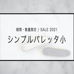 3/31〜 SALE 2021 シンプルバレッタ小 2枚目の画像